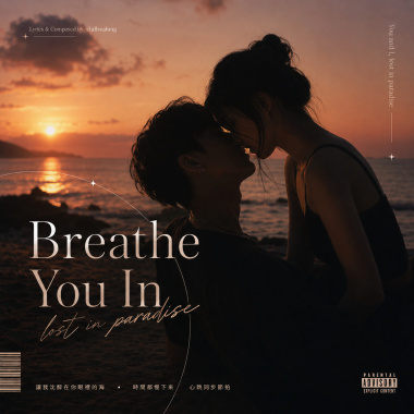 Breathe You In（同步節拍）