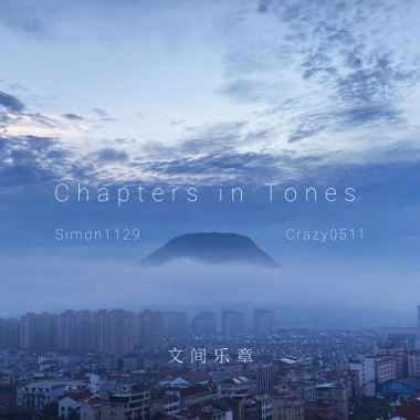 Stay八面山（JZ同人文《人潮以沫》灵感曲）