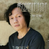 I hope he's better than me 希望他比我好