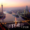 The Pearl River Bank 珠江畔