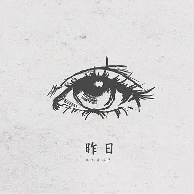 昨日
