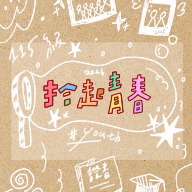拾起青春（instrumental）