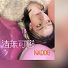 NADOG娜狗 - 渣無可戀 (Official Audio)