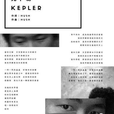 克卜勒 Kepler [cover]
