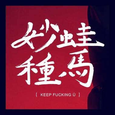 禮物