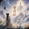 《費閒歌》2026 ver.