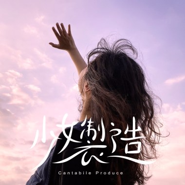 飛吧 Fly High