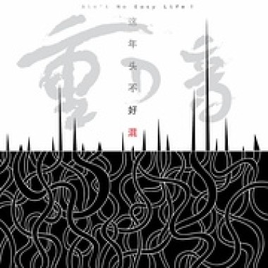 春天一定会来临