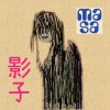 影子 - Shadows