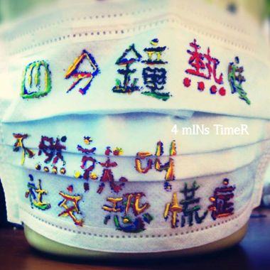 不然就叫社會恐慌