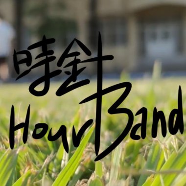 鳳山高中109級畢業歌–時針