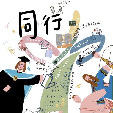 112級教專畢業紀念歌曲「同行」
