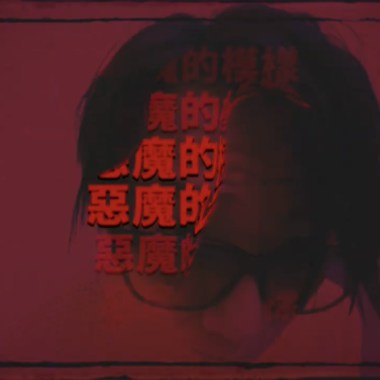 惡魔的模樣DEMO
