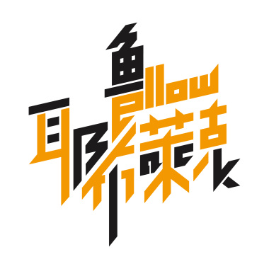 長髮辣妹