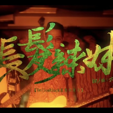 長髮辣妹 HOT HOT