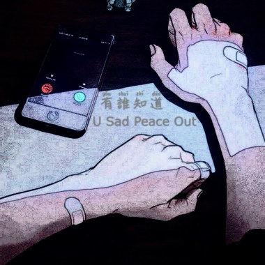 MC Miller - 有誰知道 (Audio)