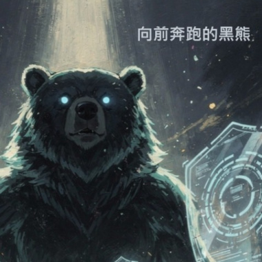 向前奔跑的黑熊