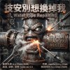技安別想換掉我