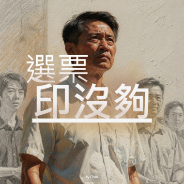 印沒夠