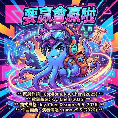 要贏會贏啦