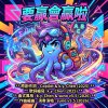 要贏會贏啦