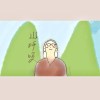 山呼吸