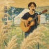 孤單的快樂（Solitary Joy）