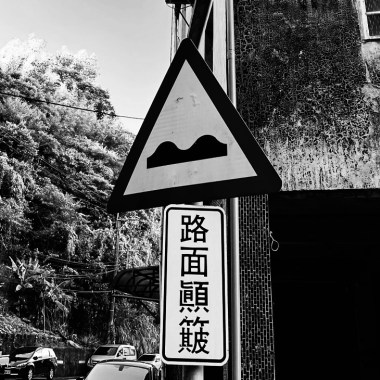 忘妄惘