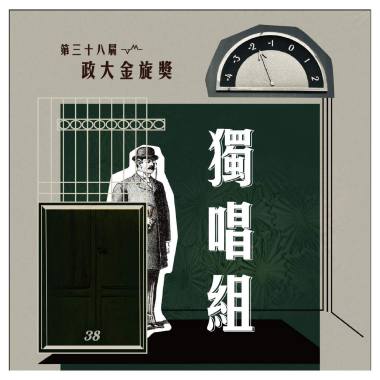 38 獨唱組_詹偉涵_Just the Two of Us