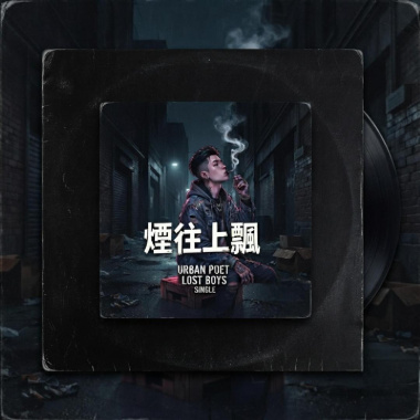 煙往上飄