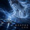 般若波罗密多心经改