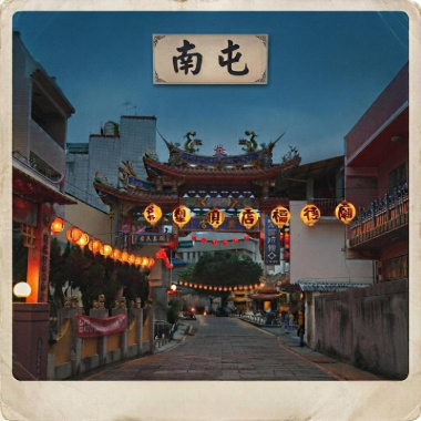 南屯