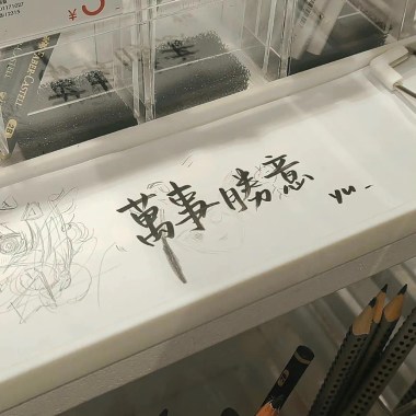 餘歡