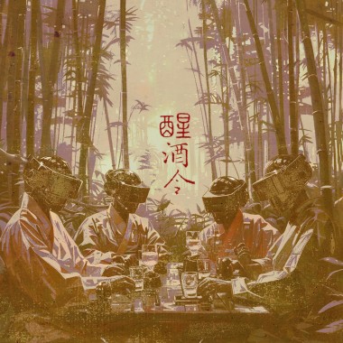 醒酒令Wager game