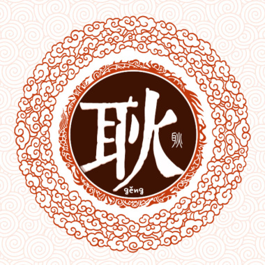 心里有鬼demo