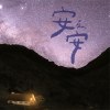 安安