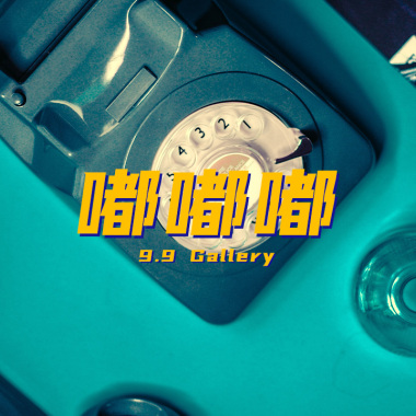 邑子Yiz / T-easy / YEHZI - 嘟嘟嘟 Du Du Du（Audio）