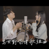 EP18 甜到掉牙！那些經典男女對唱情歌組曲? | 白色情人節巨獻| Cover by 床邊故事 Midnight Story