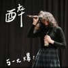 EP13 醉 | 來狂歡大醉一場吧 | 醉 - Pan | Original by 床邊故事 Midnight Story