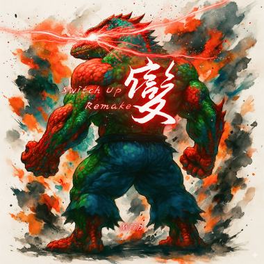 變 Remake