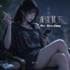 膚淺閣下 / Mx. Skin-Deep