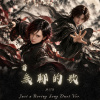 一首無聊的歌 (Duet Ver.) / Just a Boring Song (Duet Ver.)