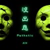 沒出息 (Electronic Dance Ver.)