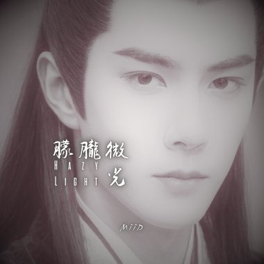 朦朧微光