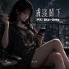 膚淺閣下 / Mx. Skin-Deep