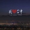 城市心跳聲