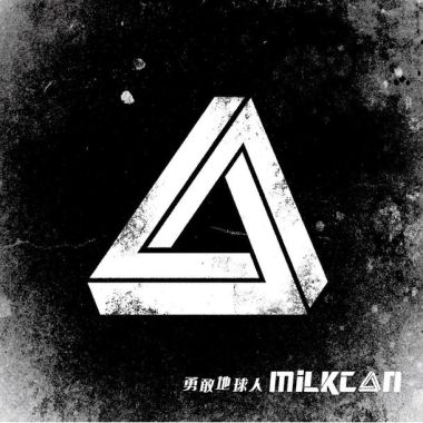 勇敢地球人