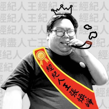經紀人王張煥崢