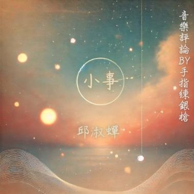 「只要與你有關都是幸福的事」