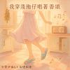 『我穿淺拖仔唱著香頌』音樂評論by手指練銀槍